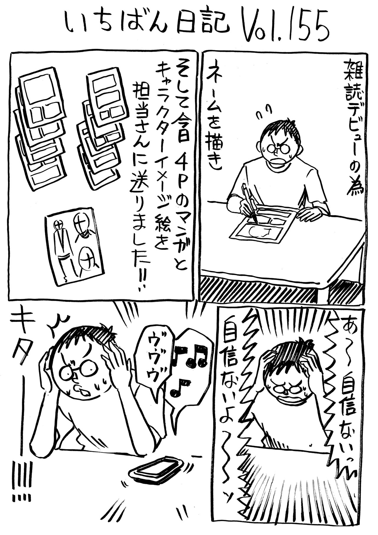 いちばん日記155