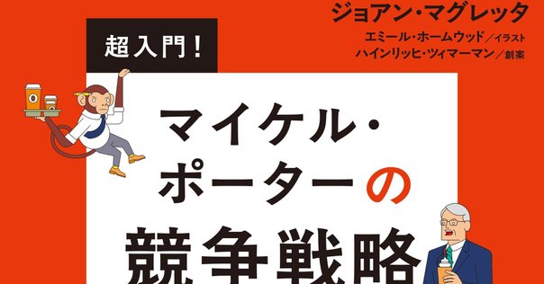 競争の戦略、競争優位の戦略、２冊 競争の戦略 | M.E. ポーター, 坤, 土岐, 照夫, 服部, 万治, 中辻