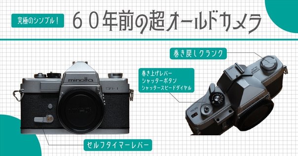 my camera] minolta SR-1｜薄明
