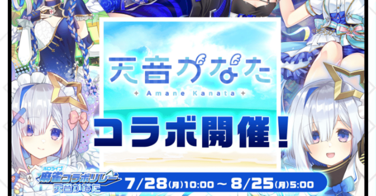 麻雀格闘倶楽部spイベント解説・考察その4（7/28〜8/25