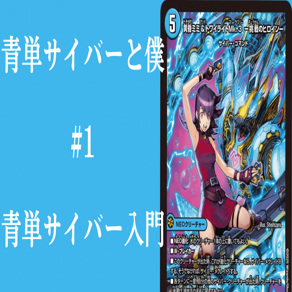 青単サイバーと僕#1｜青単サイバー入門｜magical?