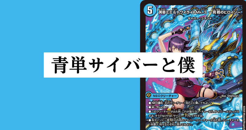 青単サイバー デッキパーツ】 青単サイバー 29枚セット - メルカリ