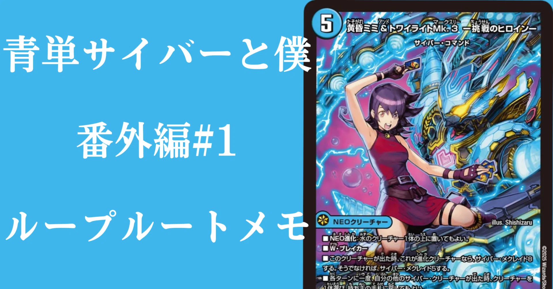 青単サイバーループ 青単サイバーと僕 番外編#1｜ループルートメモ｜magical?
