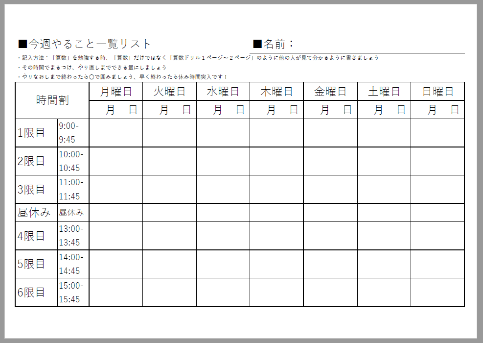 時間割表テンプレート