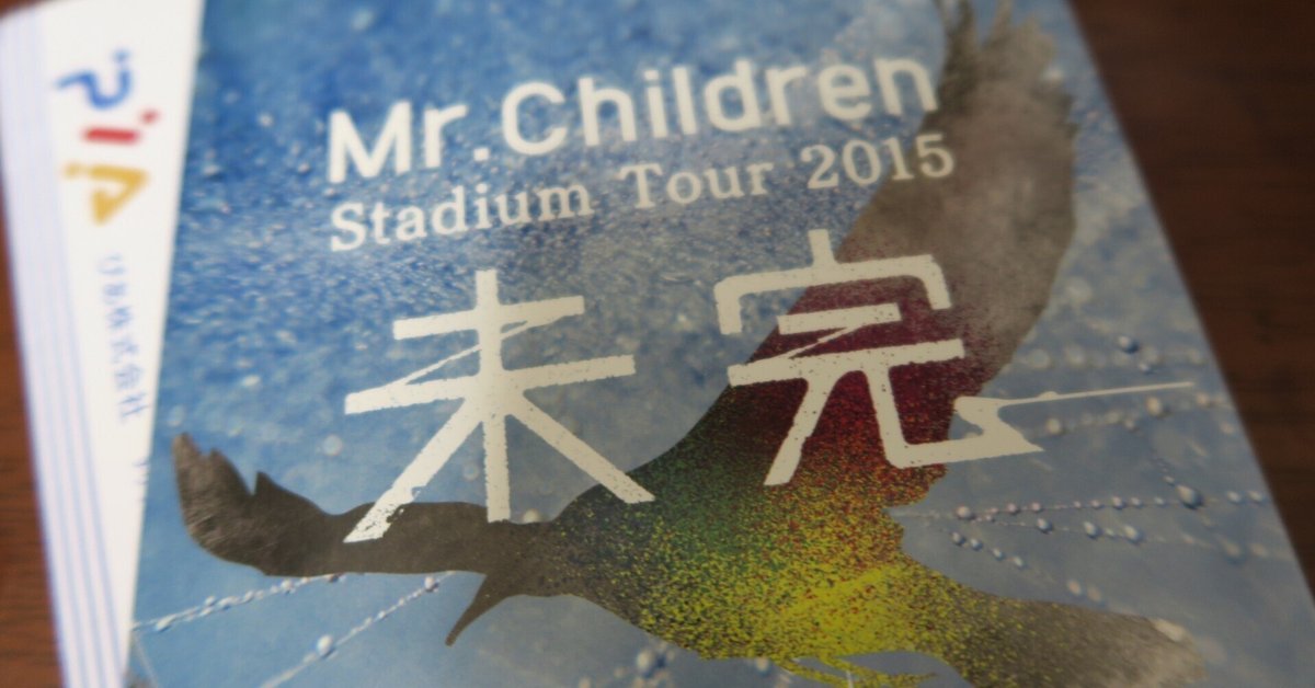 Mr.Children Stadium Tour 2015 未完 Blu-ray DVD/Mr.Children/Mr