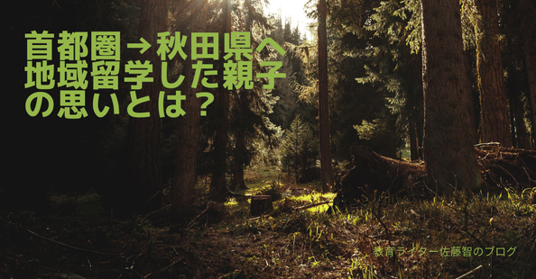 教育ライター佐藤智｜note