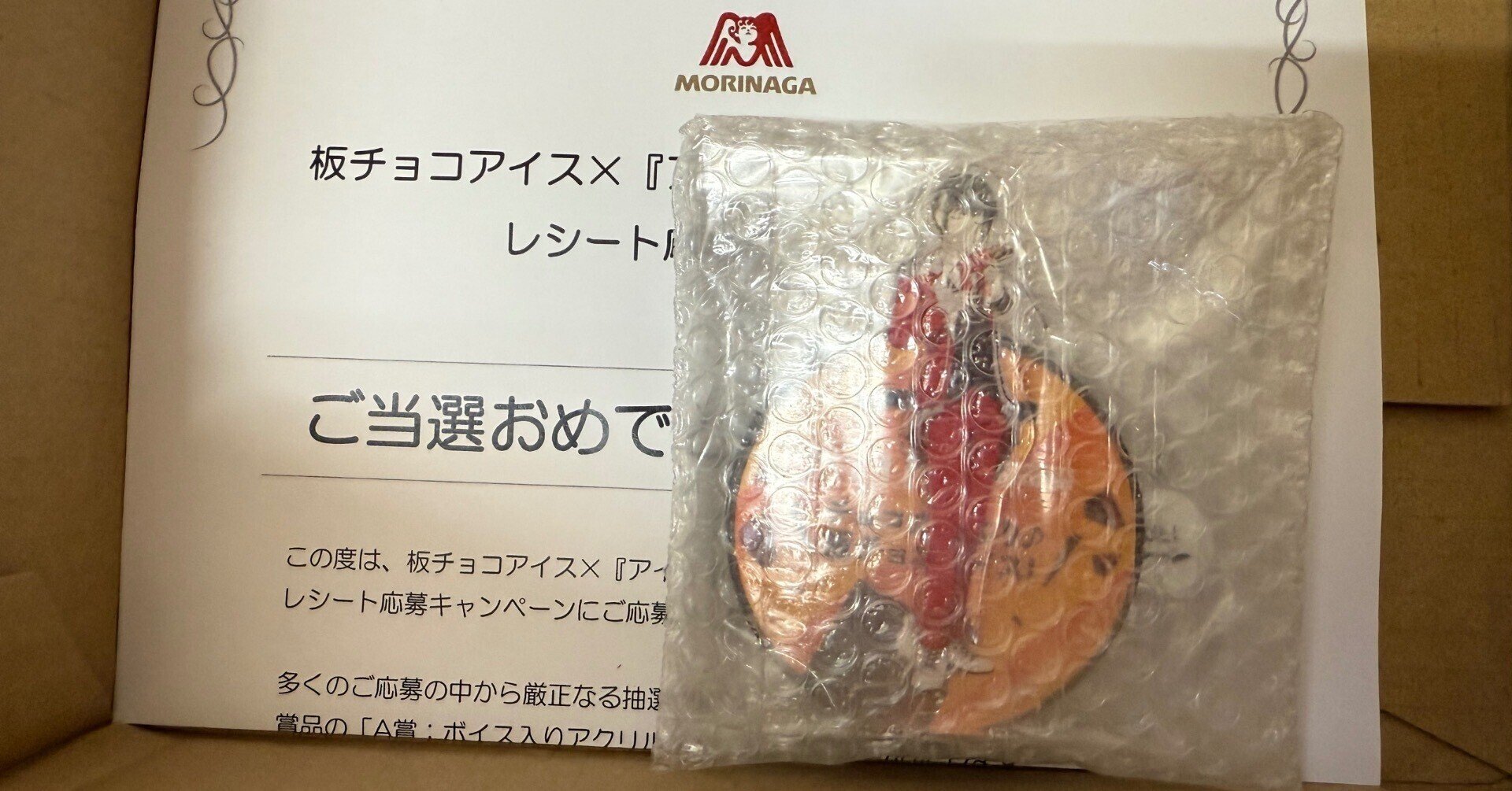 森永板チョコアイスキャンペーン A賞 ボイス入りアクリル