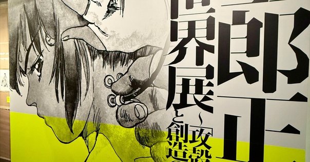ねこねこソフト・秋乃武彦原画イラスト展に行った日のこと。｜針生