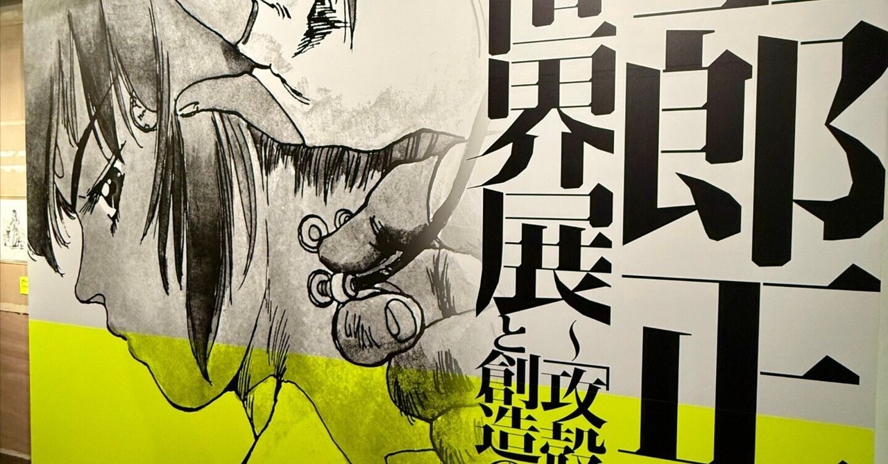 【即購入ok】士郎正宗の世界展〜図録 士郎正宗の世界展 公式画集 SHIROW MASAMUNE ARTWORKS IN THE