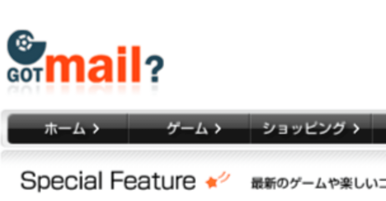 gotmailというサイトの脱出ゲーム（探索編）｜おふろ