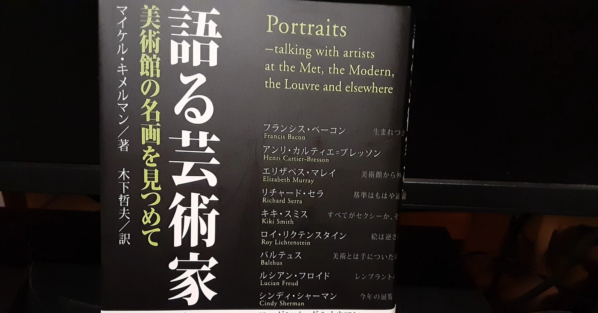 バルテュス『語る芸術家たち』マイケル・キメルマン｜木下哲夫