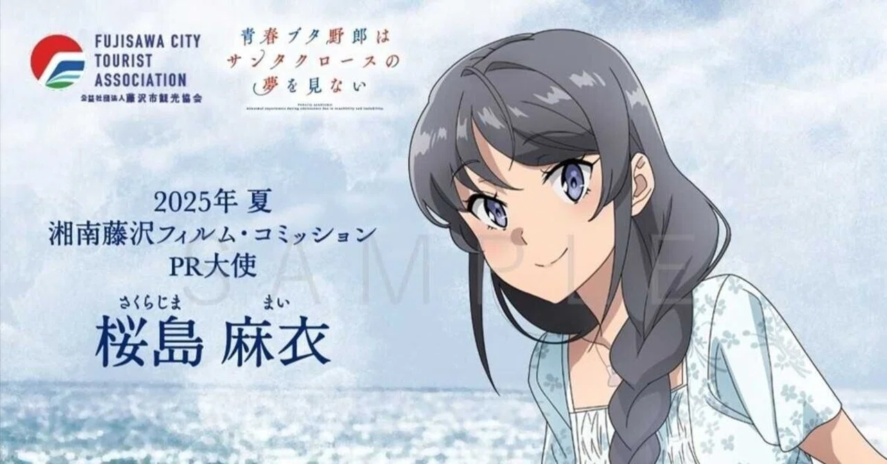 神奈川県で「青春ブタ野郎シリーズ」の周遊イベントが開催するってよ