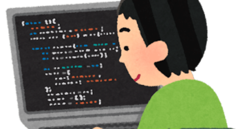 プログラミングをやって思っていたこと