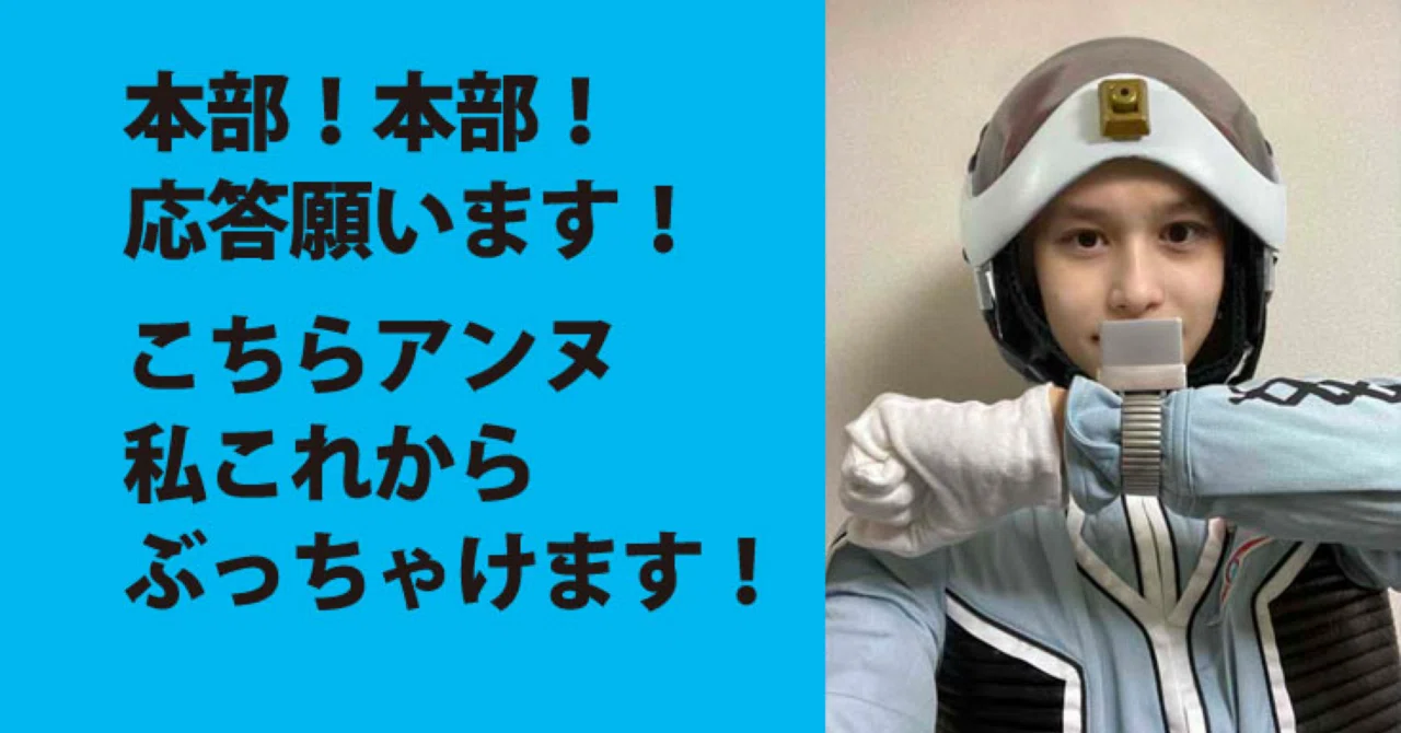 アンヌ隊員の意外な証言とは？｜ころものにっき