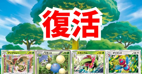 エクストラ】ワタッコとアップリューが無限ループするデッキ