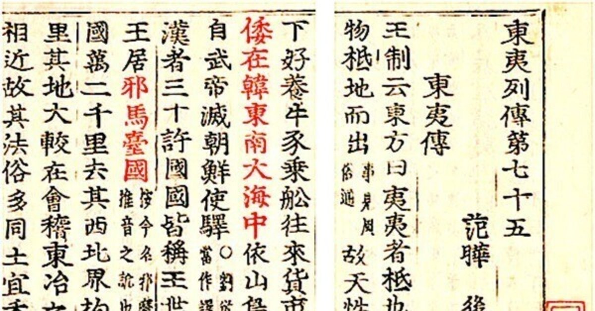 邪馬台国はどこなのか？New日常雑記⑥｜nitada