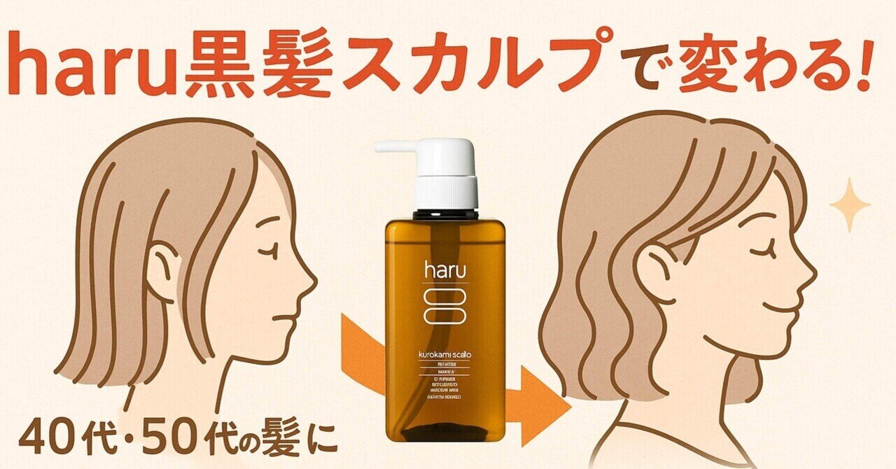 haru サマーレシピ 黒髪スカルプ シャンプー リフレッシュレモン