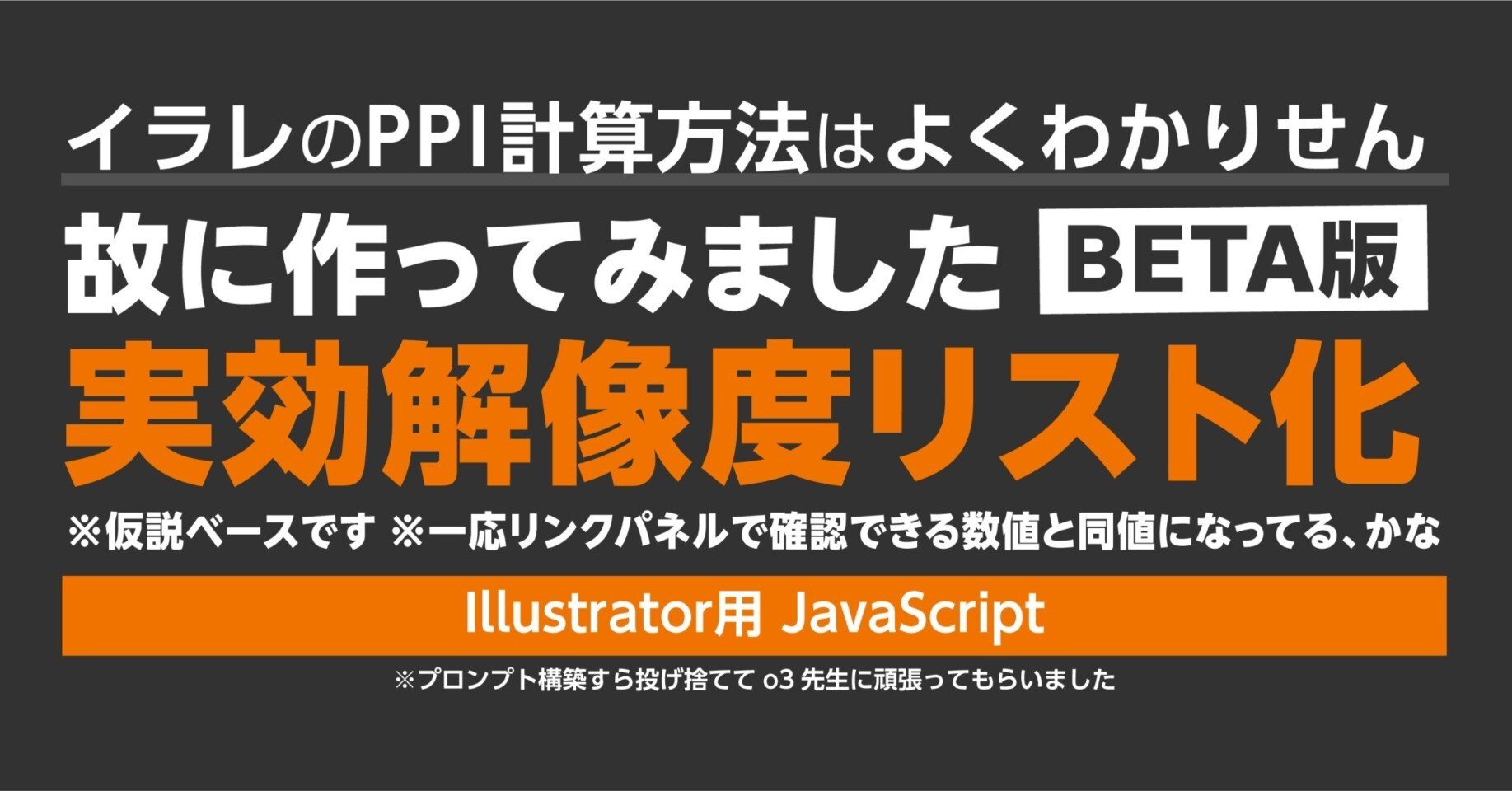 ai用】実効PPI / ディレクトリ / カラーモードを一括で見える化｜こじらせたクマー