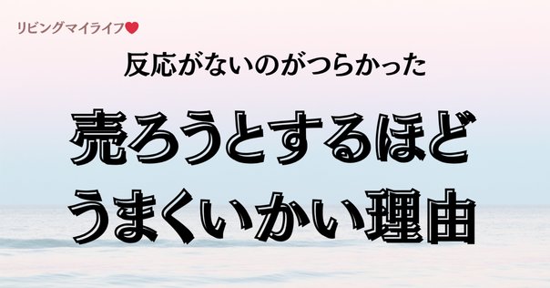 売れたモノがよいモノだ！ よいモノが売れるとは限らない 売れているもの＝優れたもの …とは限らない｜株式会社 共栄