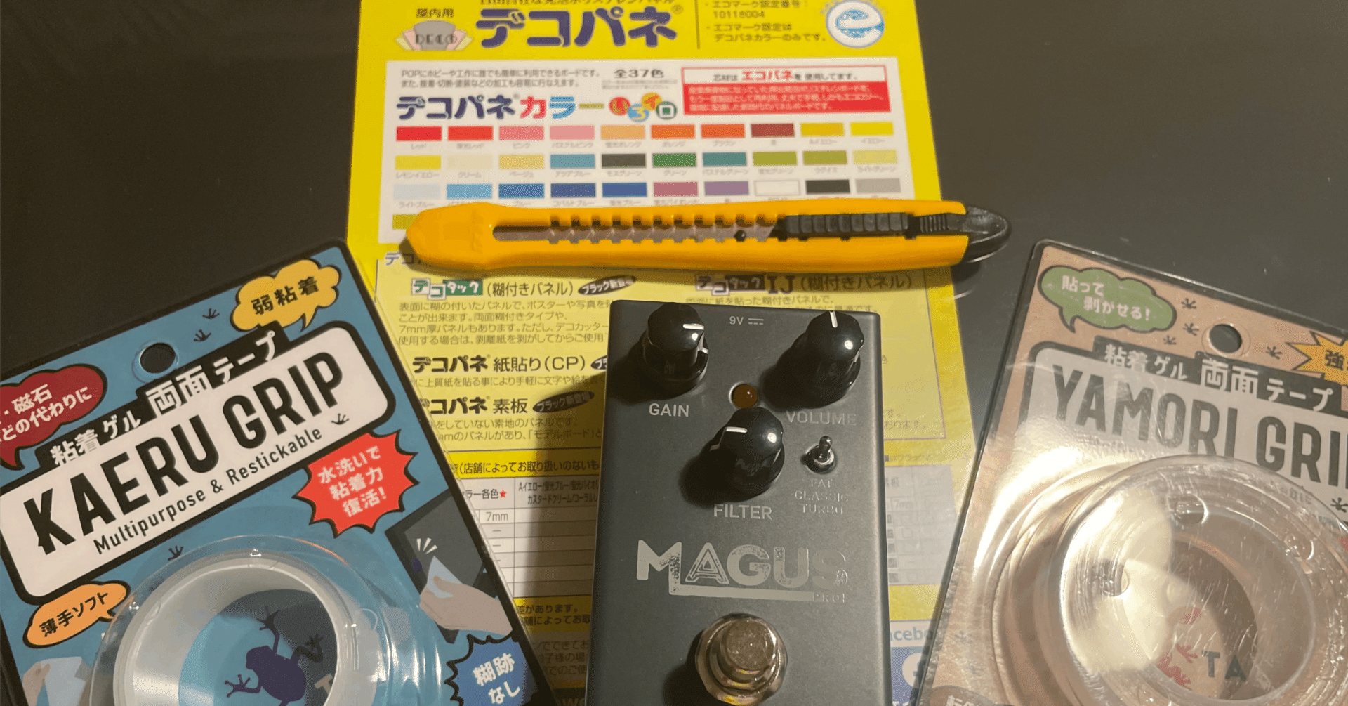 エフェクターを綺麗なままボードに固定するための簡単工作レシピ｜諸星