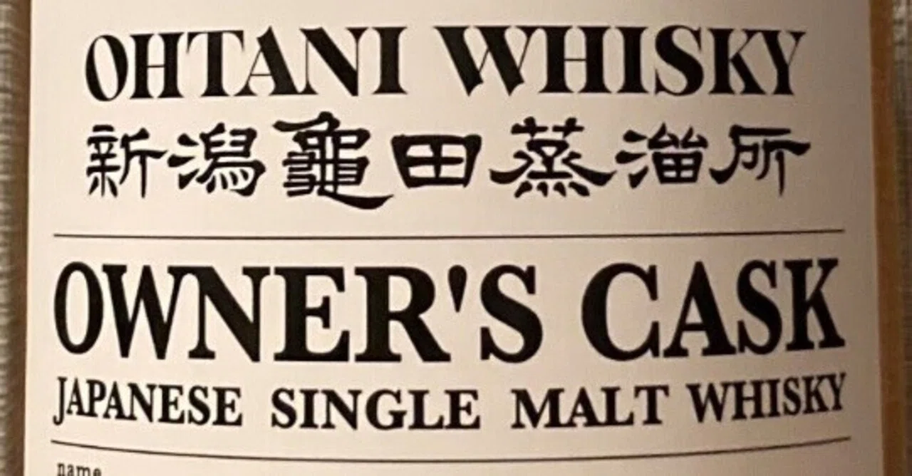 酒飲編Vol.94】新潟亀田 2021 オーナーズカスク (阿波屋酒店)｜Ktaro