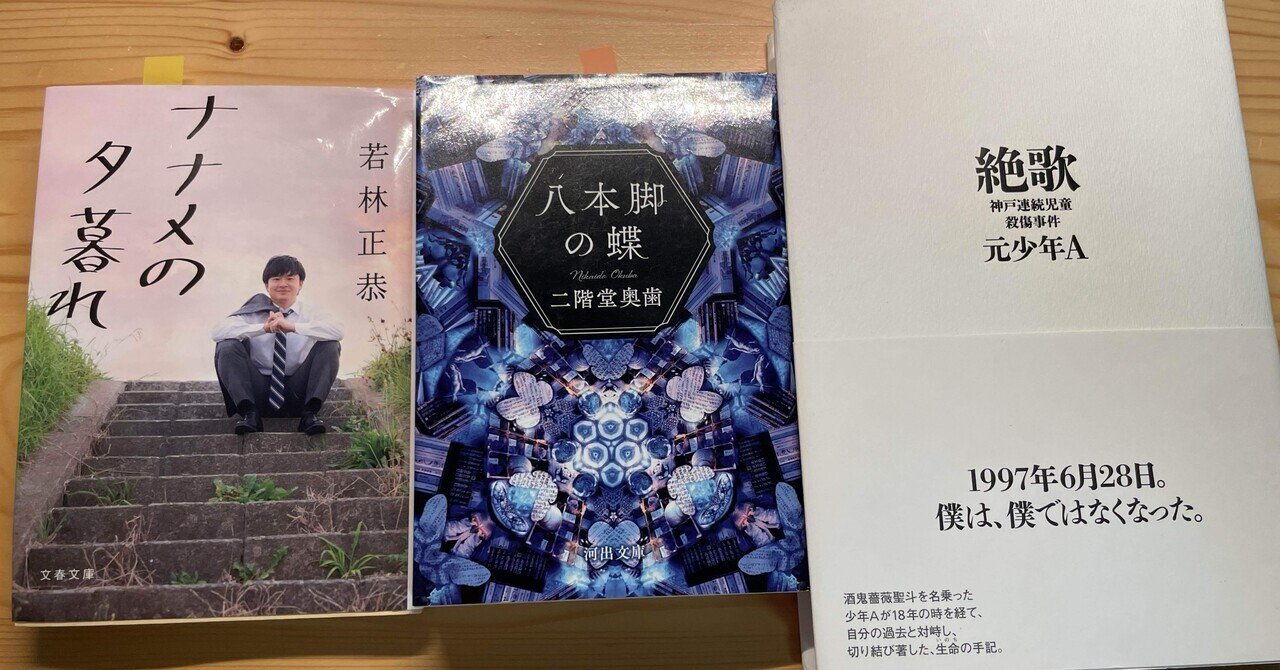 八本脚の蝶」の人気タグ記事一覧｜note ――つくる、つながる、とどける。