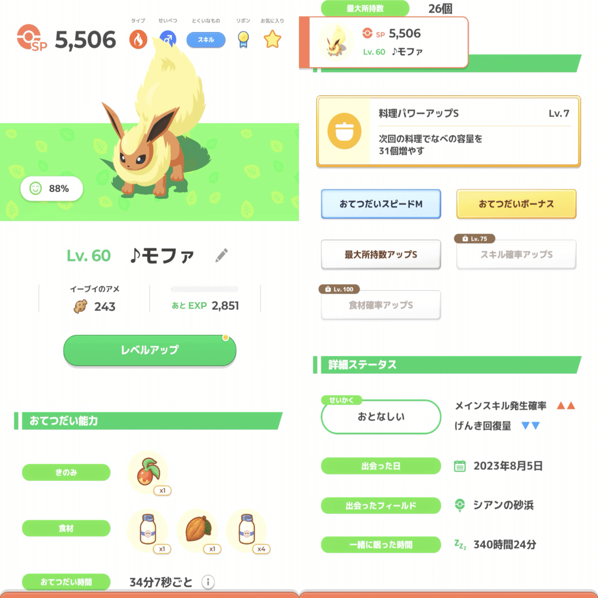 ポケスリ】シャワーズLv50！ブイズ紹介｜しぇと