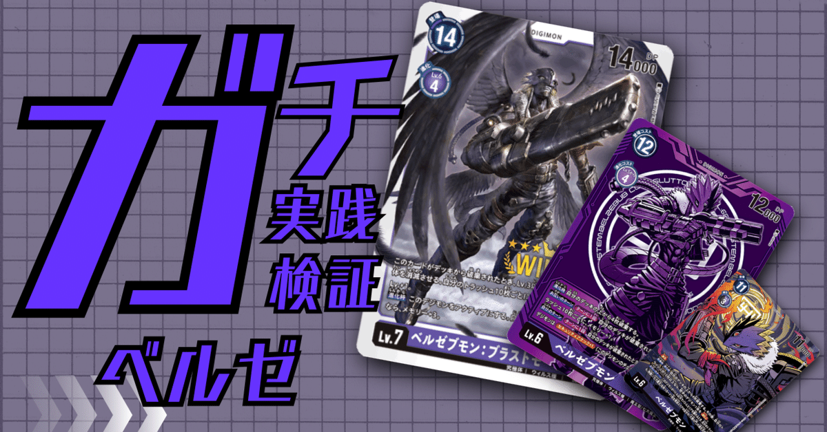 デジカ　ベルゼブモンデッキパーツ　紫ハイブリッド デジカ ベルゼブモンデッキパーツ 紫ハイブリッド