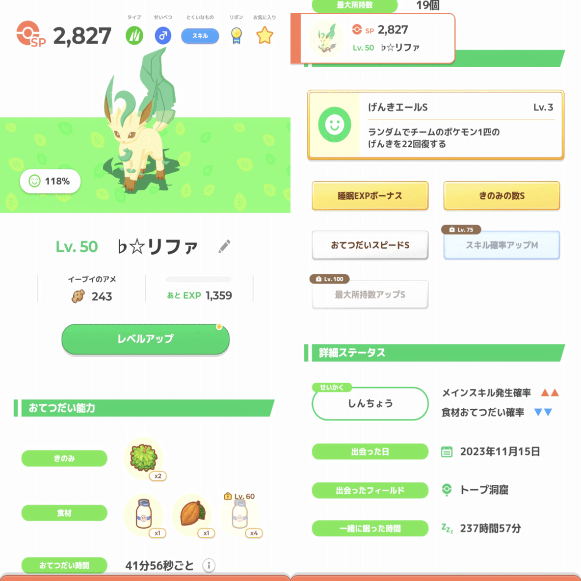 ポケスリ】シャワーズLv50！ブイズ紹介｜しぇと