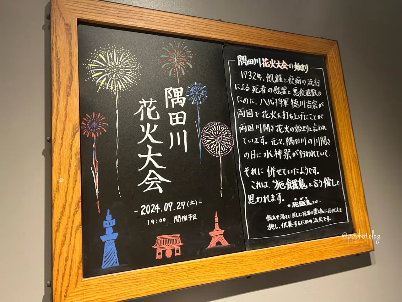 わたしたちの隅田川花火大会 その②｜ぴぴP