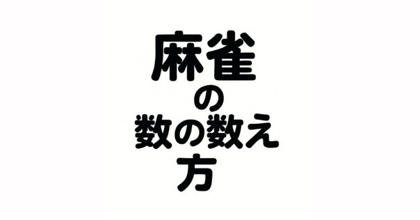 ⑦【未使用】丸一家紋牌　金星　未開封　背黄牌　25mm　金文字花牌　丸一紋入り 2025年最新】麻雀牌 ミズノ丸一の人気アイテム - メルカリ