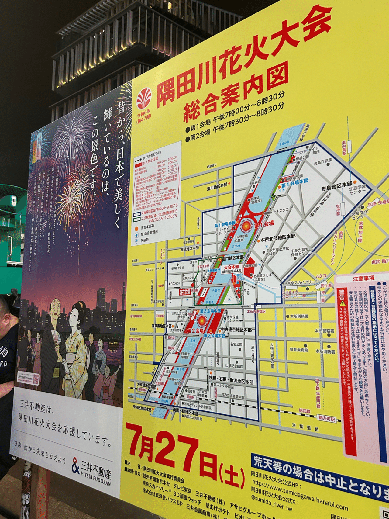 送料無料！【即決】令和元年（42回）隅田川花火大会　市民協賛席　5名　特別観覧席　台東リバーサイドスポーツセンター野球場 わたしたちの隅田川花火大会 その②｜ぴぴP