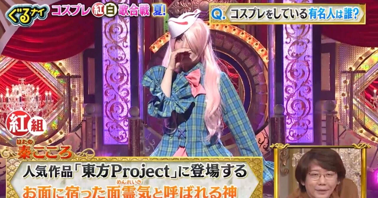 クルセイド　コスプレカラオケ　シークレット 2025年7月26日の雑記:芸能人コスプレカラオケ大会｜新理ツク