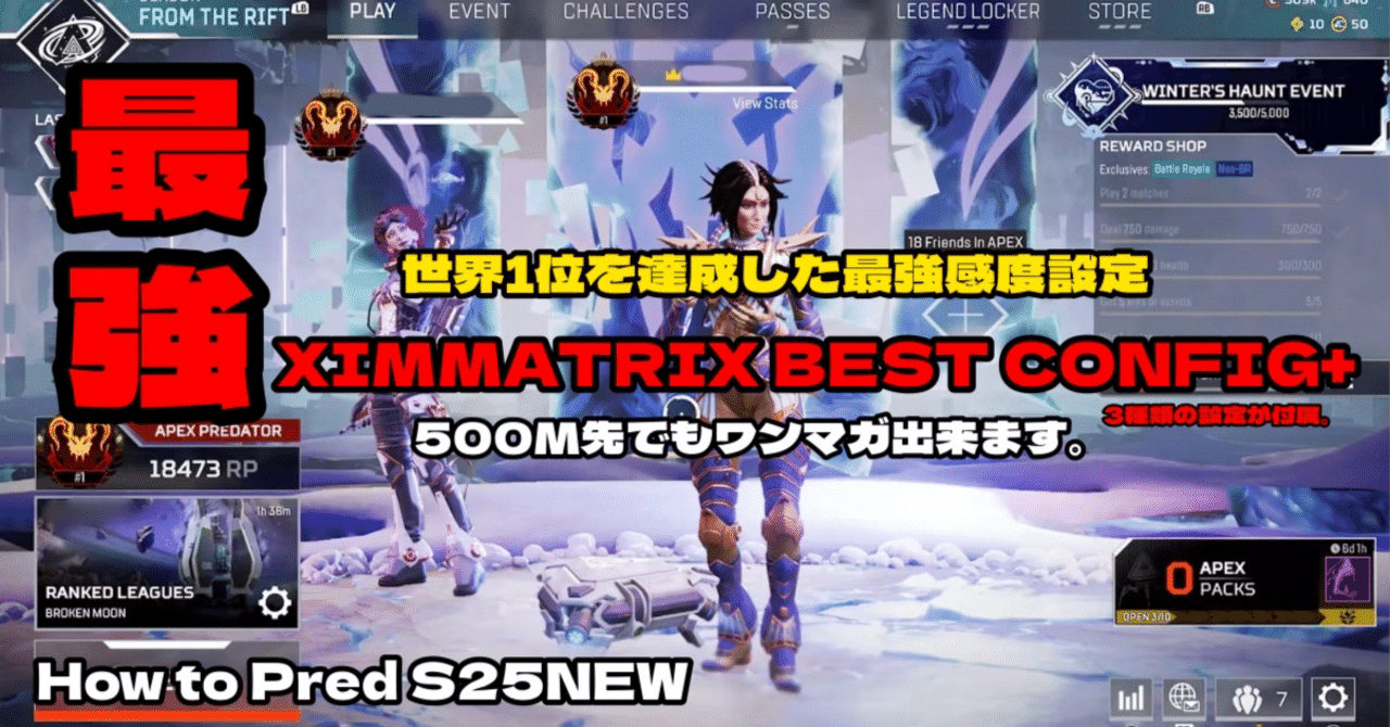 XIMMATRIX BEST CONFIG＋』実際に世界1位を達成した最強感度設定
