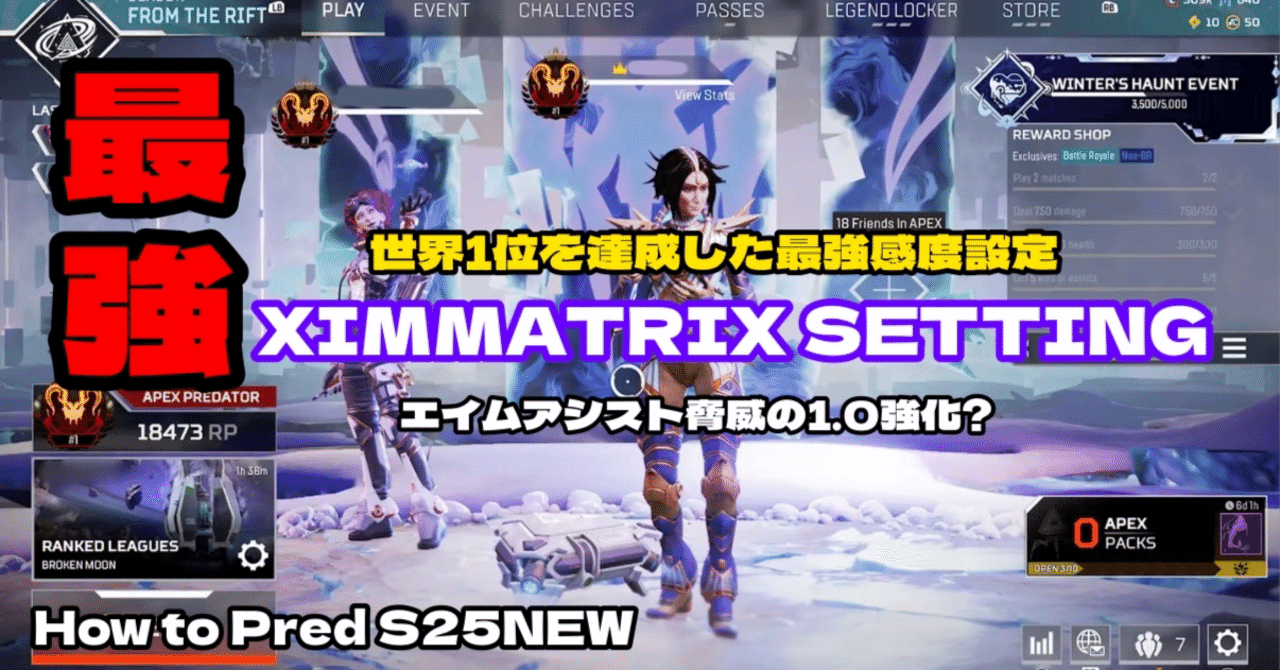 ximmatrix 設定付属 ほぼ新品】XIM matrix APEXLegendsの設定付き