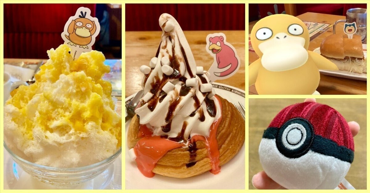 コメダ珈琲 ポケモンボール2個 コダックセット コメダ珈琲店】遂に来た！ポケモンコラボ！オリジナルメニュー3