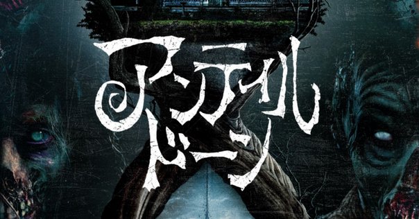 美品 死霊のしたたり 全３部作 スプラッタ作品の名作！ 美品 死霊のしたたり 全3部作 スプラッタ作品の名作！