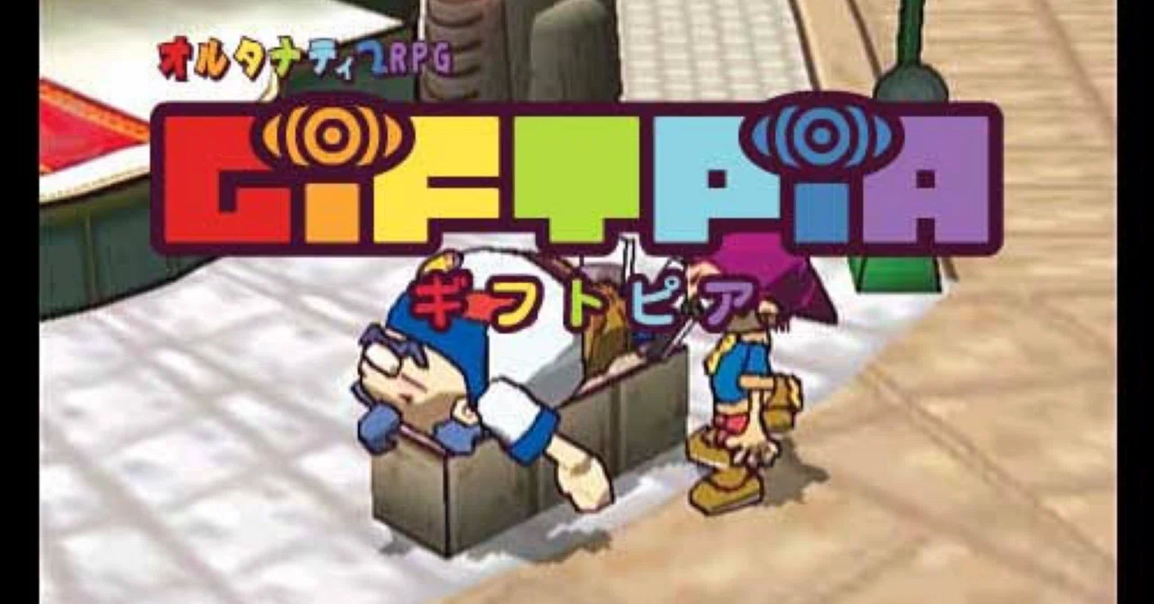 GC屈指の名作】ギフトピア(GIFTPIA)の魅力、考察、その全て【1.2万字