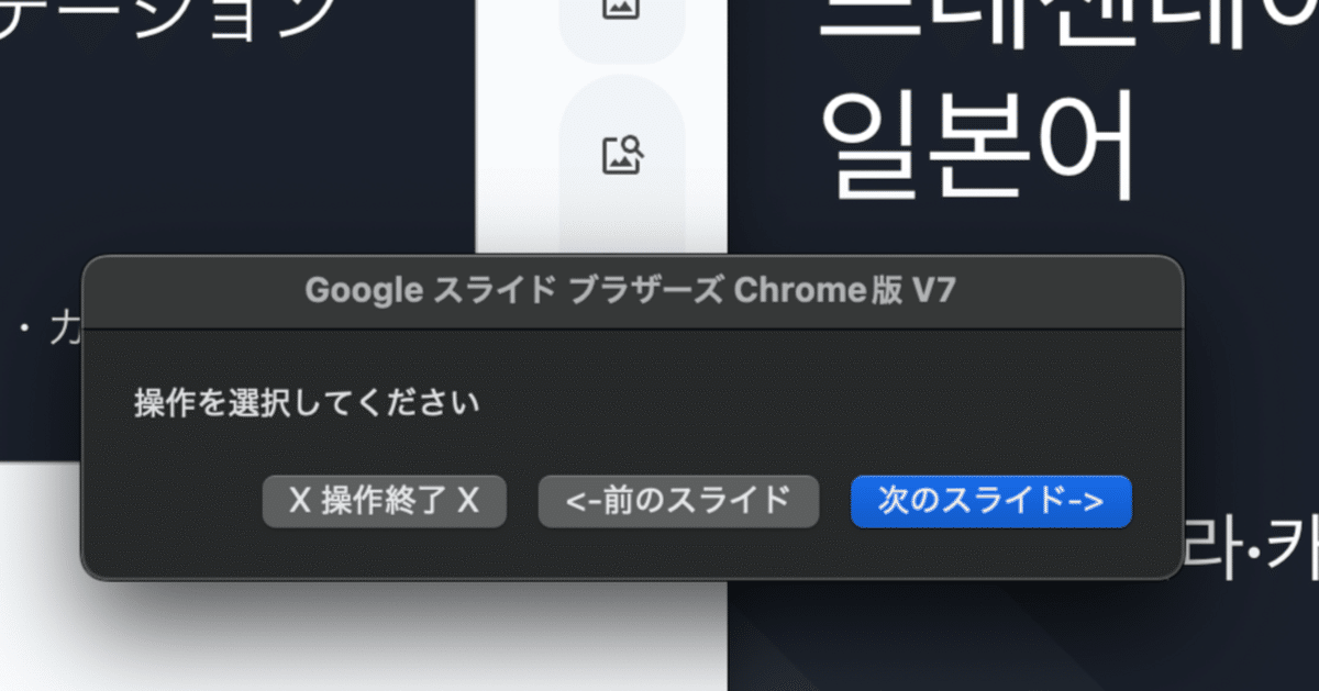 Google 動作異常なし 2つのGoogleスライドを同期させてプレゼンできるようにしてみた