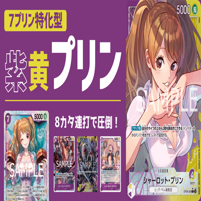 ワンピースカードゲーム 紫黄プリンデッキ パラレル ワンピースカードゲーム 紫黄プリンデッキ パラレル シャーロット