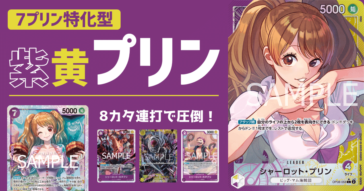 ま*ん様 黄紫プリンデッキ　リーパラ付き 紫黄プリン デッキ【OP12.5Ver1.0】 デッキ販売 販売ページ