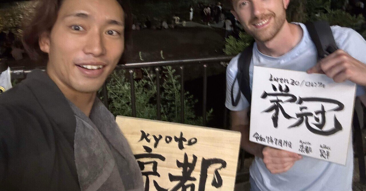 特殊な時代を生きる僕たち｜Sol Laetus KOHEI@京都