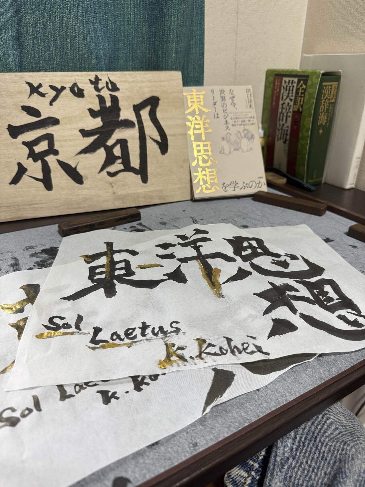 特殊な時代を生きる僕たち｜Sol Laetus KOHEI@京都