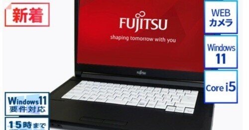 本日見つけた掘り出し物】中古富士通ノートパソコン LIFEBOOK A749/B