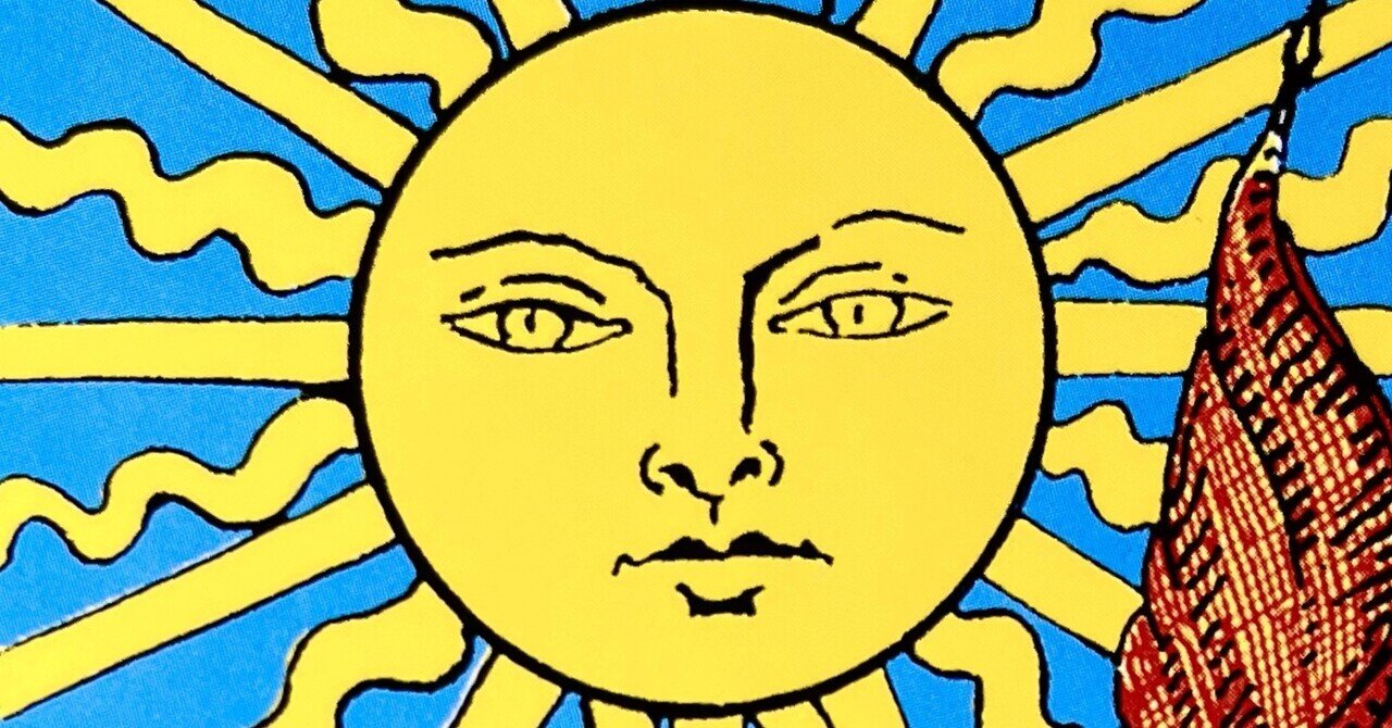 タロットカード 太陽（The Sun）の解説｜占い師のじゅじゅ