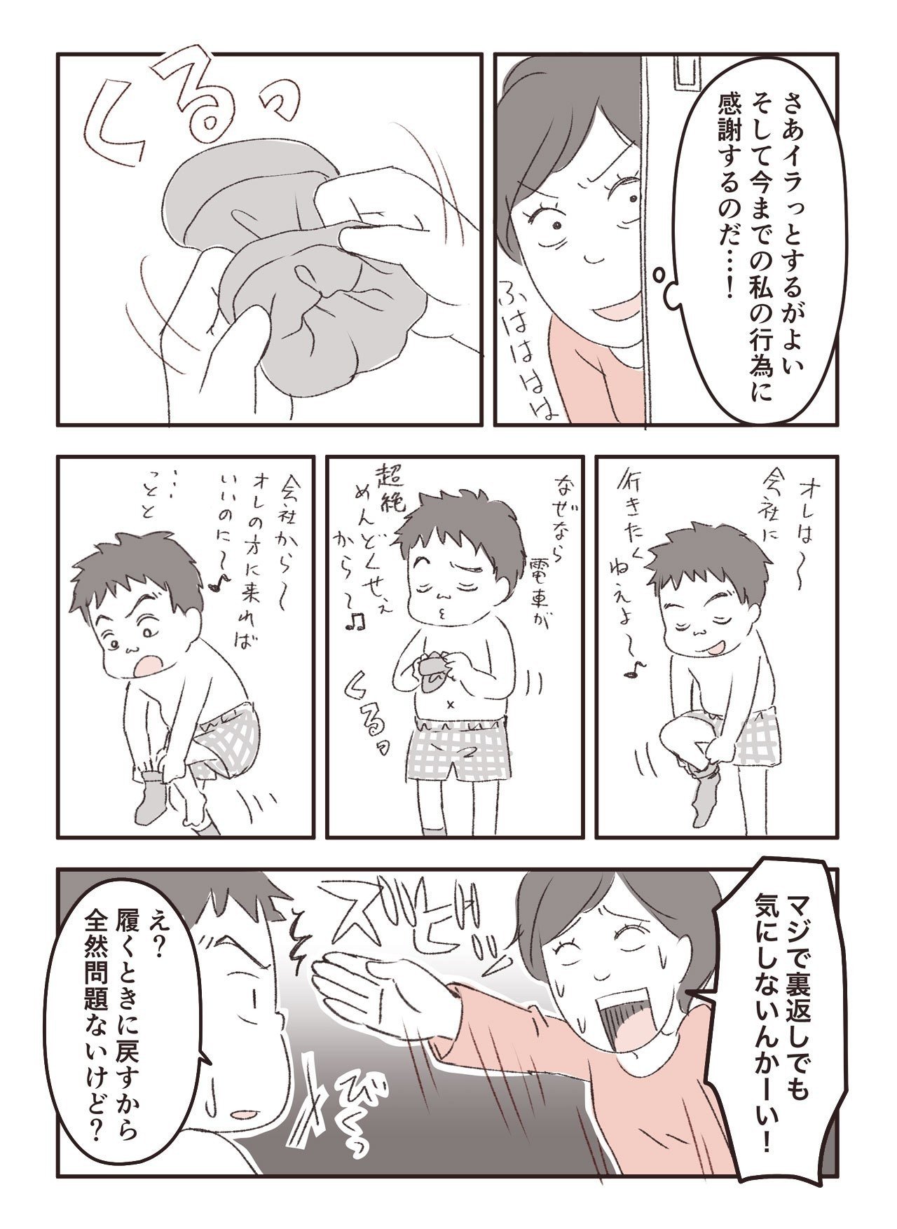 漫画 勝手な思い込みでイライラしてた話 百万 友輝 Note