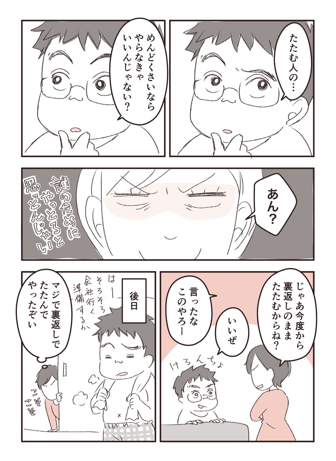 漫画 勝手な思い込みでイライラしてた話 百万 友輝 Note