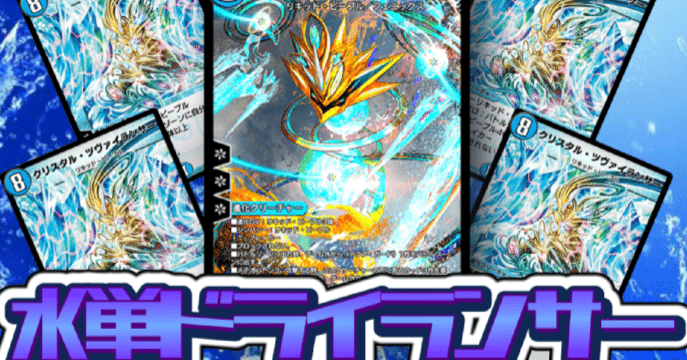 デュエプレ　サプライ デュエプレ】「PLAY'S CHRONICLE PACK Ⅱ」収録カードまとめ - 田園