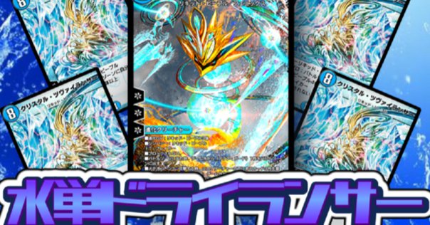 まだ見ぬ構築でCS入賞！新弾で進化を遂げた新型【ドライトロン