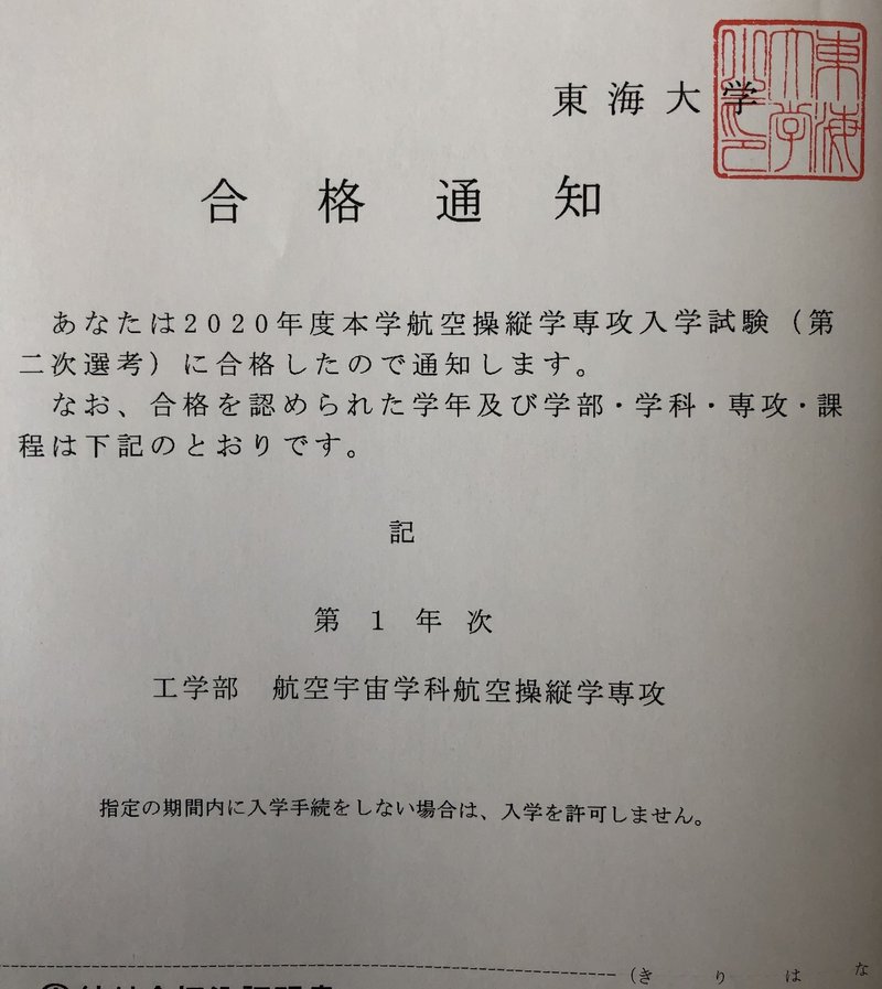 合格者が語る 私大パイロット入試 東海 崇城 桜美林 Shidaipilot767 Note 合格者が語る 私大パイロット入試 東海 崇城 桜美林 Shidaipilot767 Note